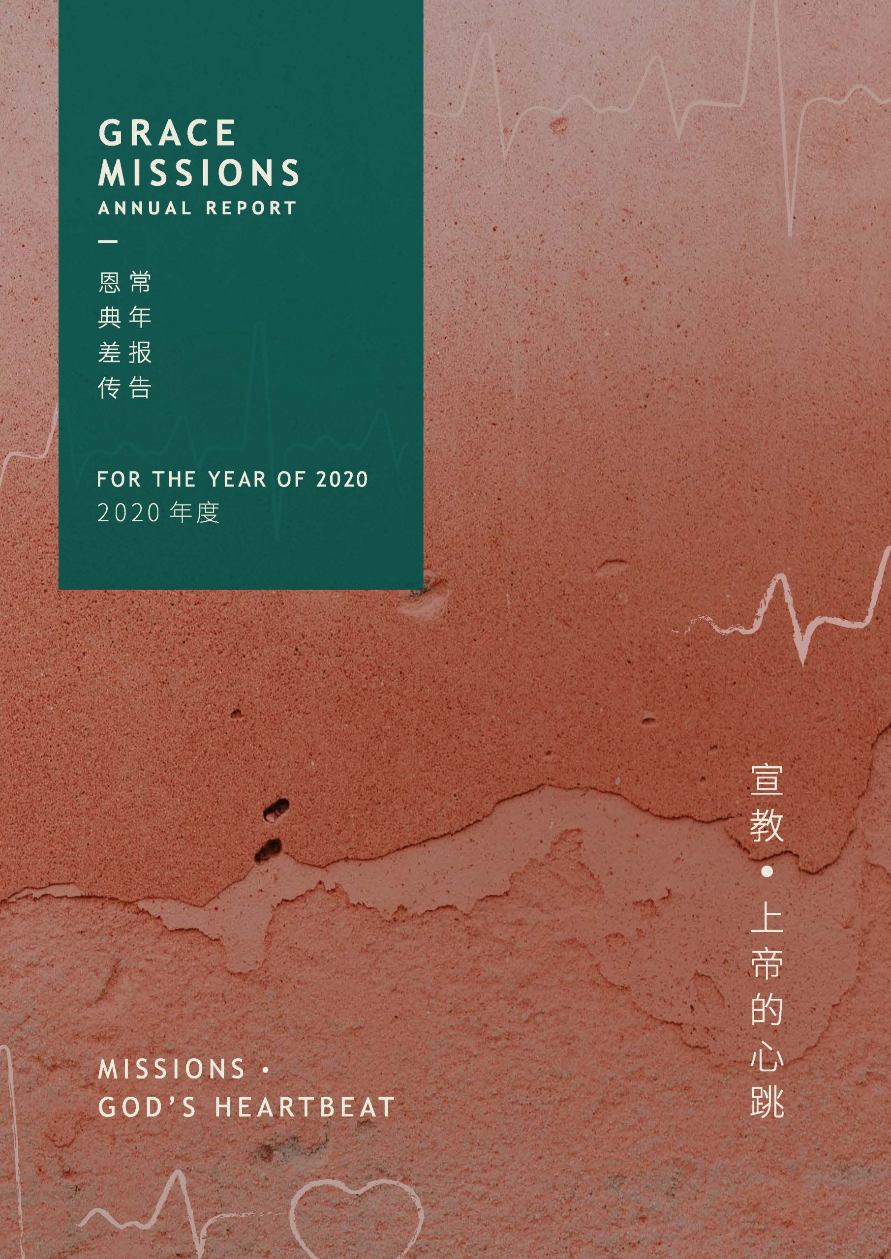 /wp-content/uploads/GM_AR2020_Cover-scaled.jpg